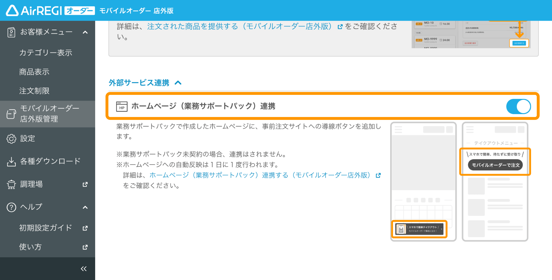 レストラン ボード 業務 販売 サポート パック