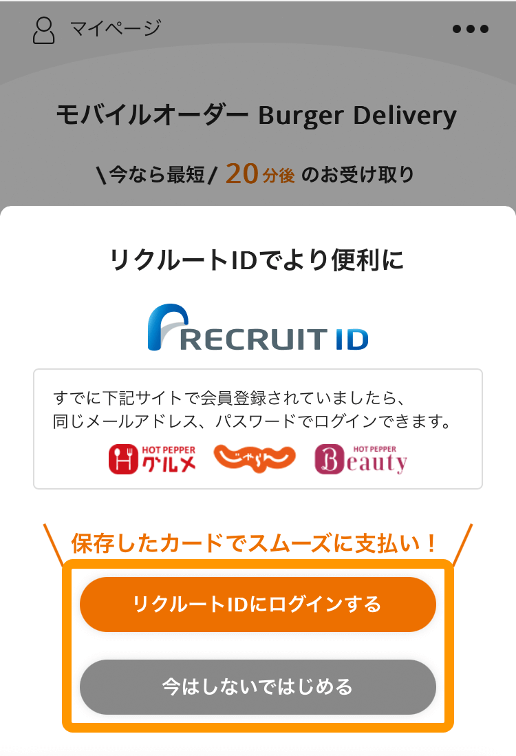 お客様のモバイルオーダー 店外版の事前注文サイトの使い方 – Airレジ オーダー - FAQ -