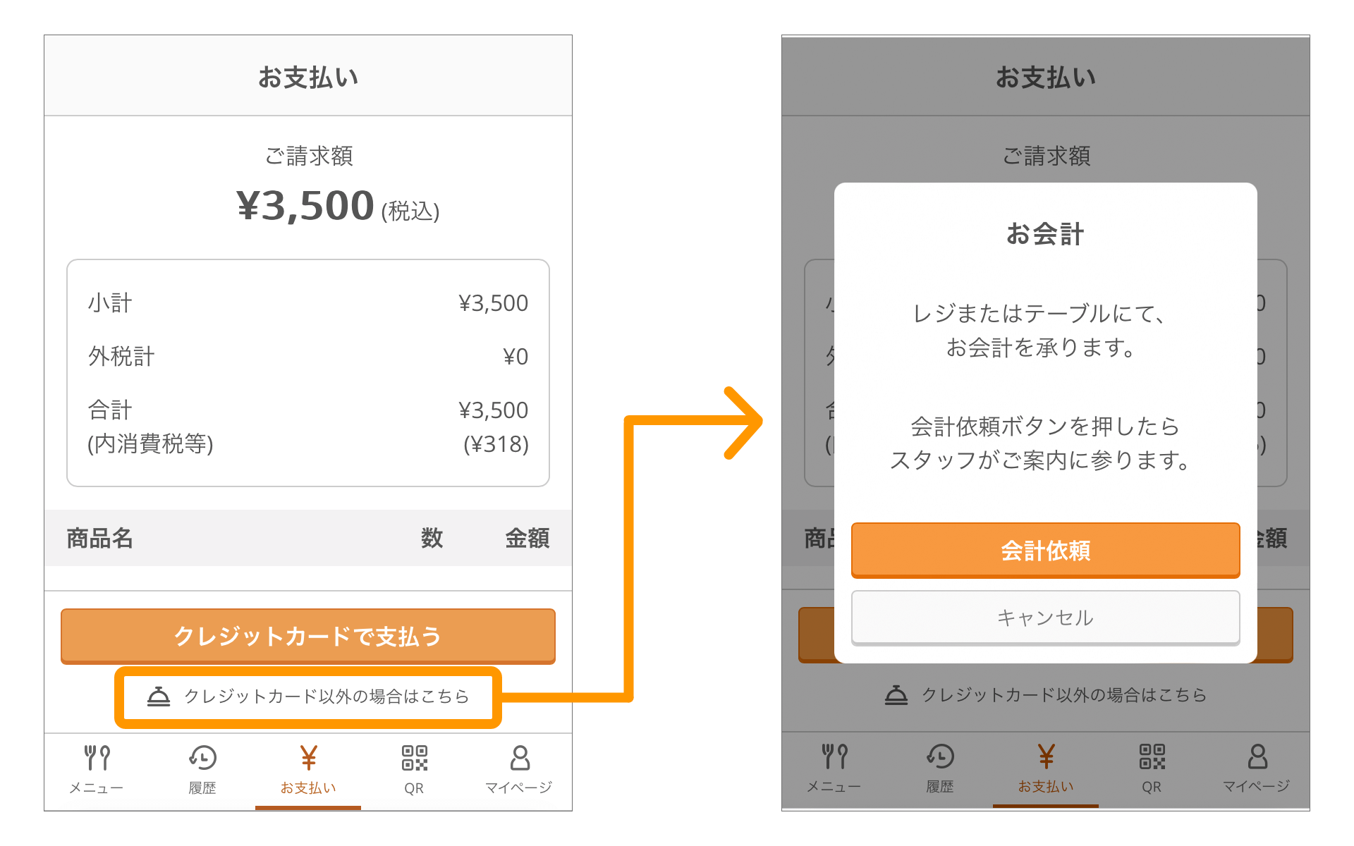 21_pc モバイルオーダー 店内版 お支払い画面 クレジットカード以外でお支払いのお客様へ PC表示