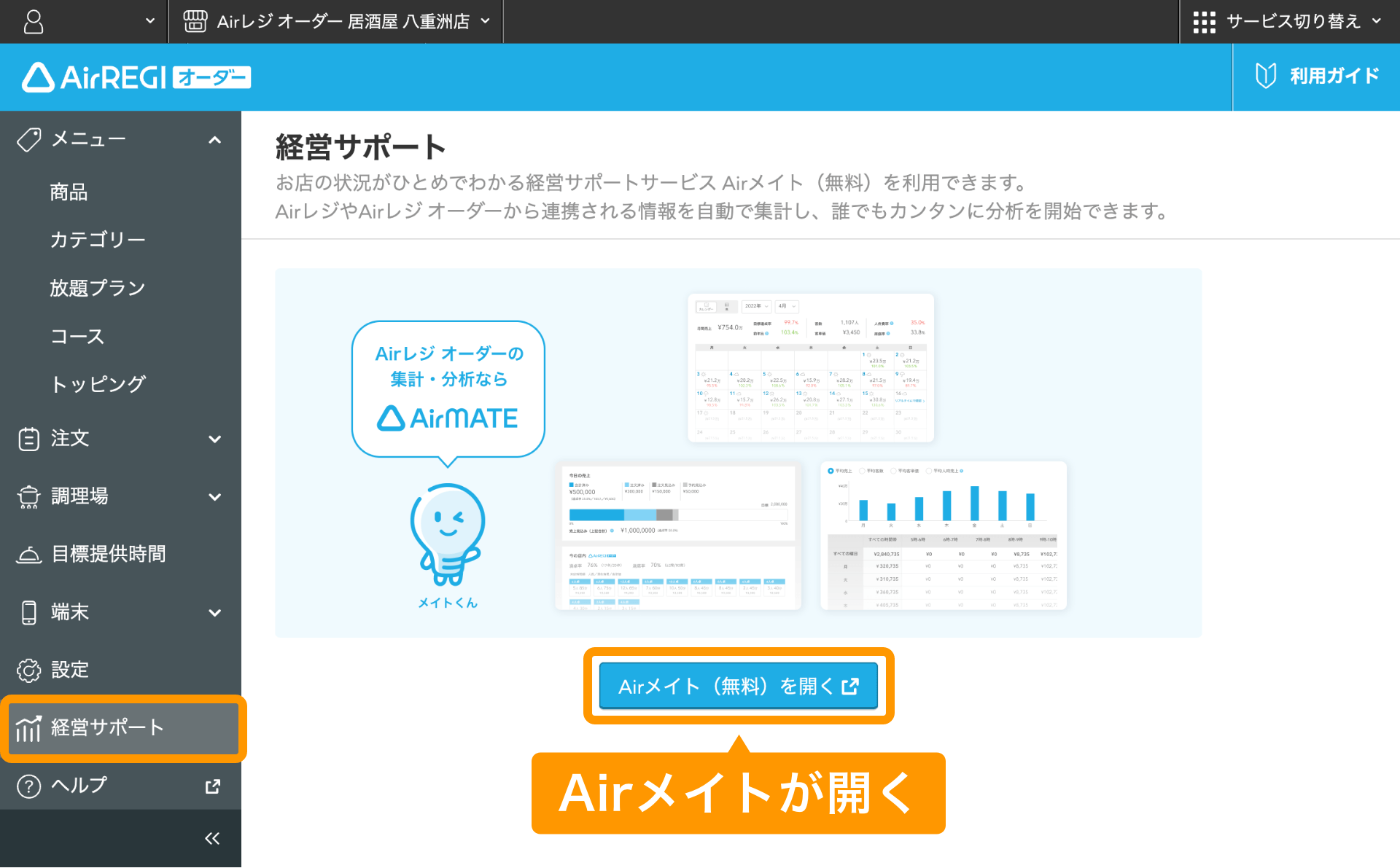 06 Airレジ オーダー 管理画面 経営分析