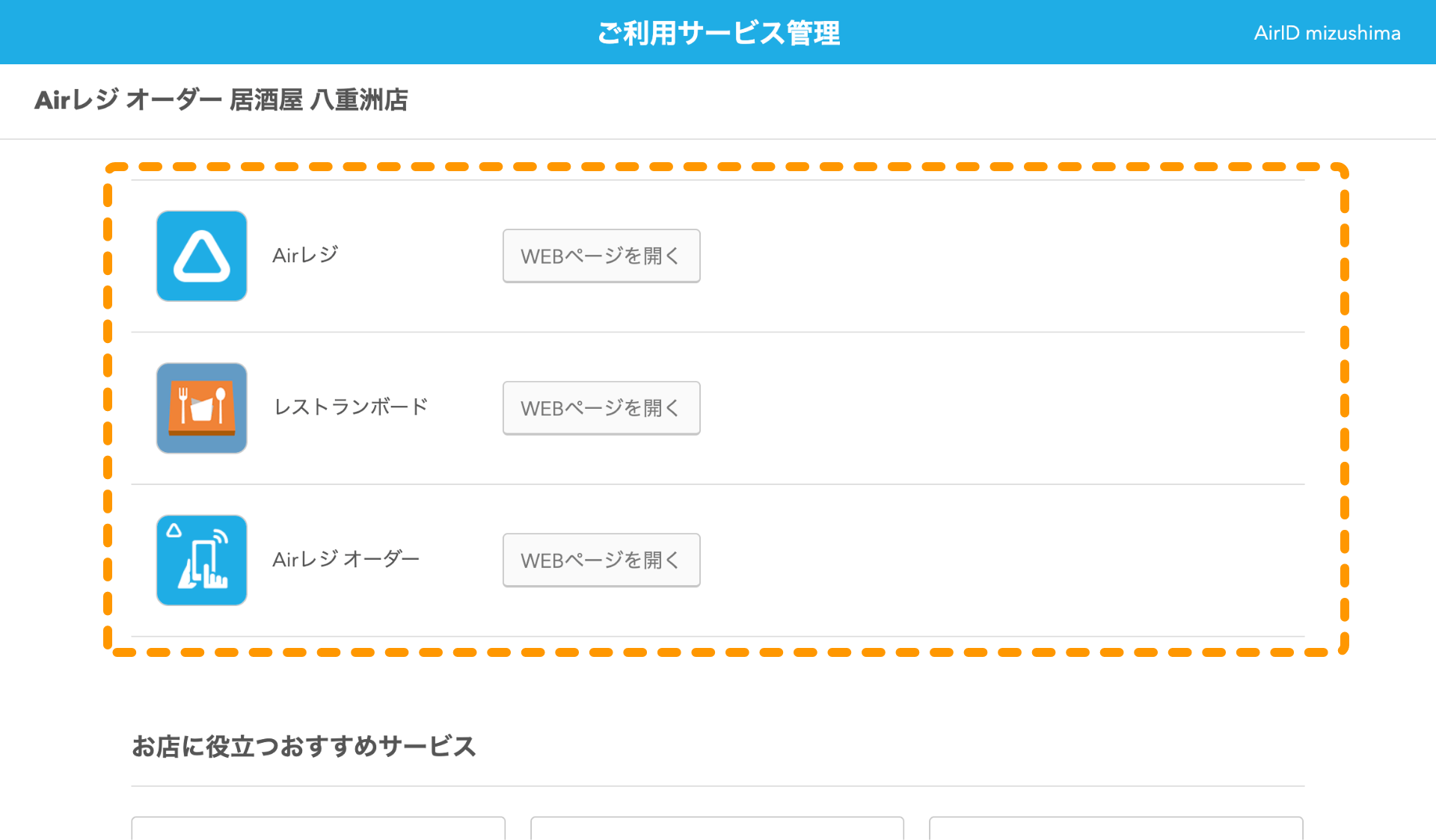 02 ご利用サービス管理画面