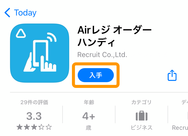 01 App Store ハンディ アプリのダウンロード画面 入手