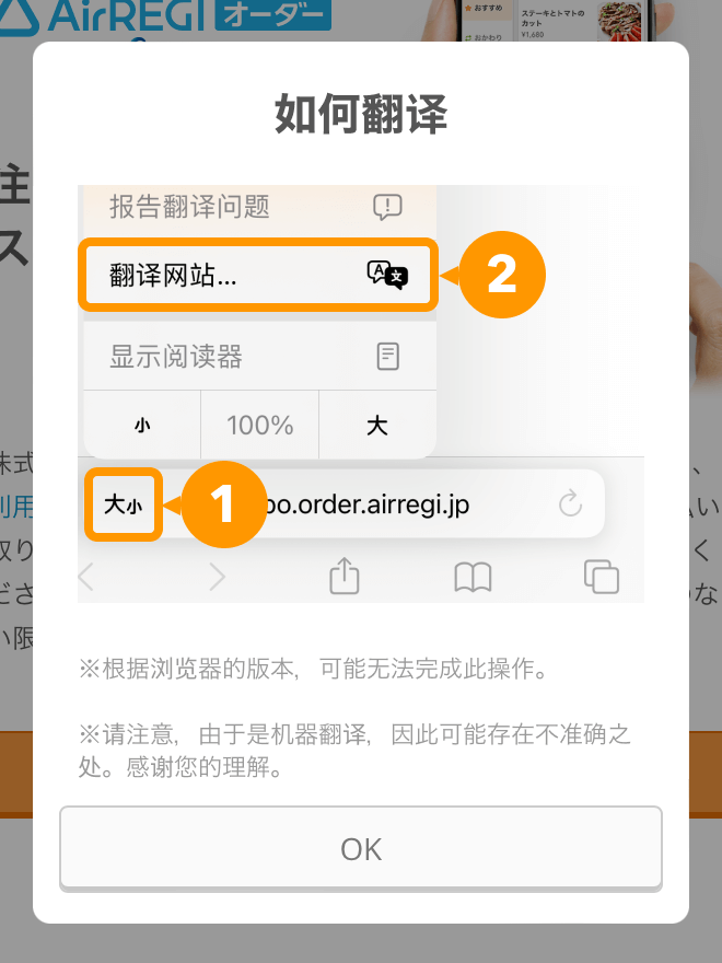03 モバイルオーダー 店内版 言語変換手順を説明する画面見本 中国語（簡体）