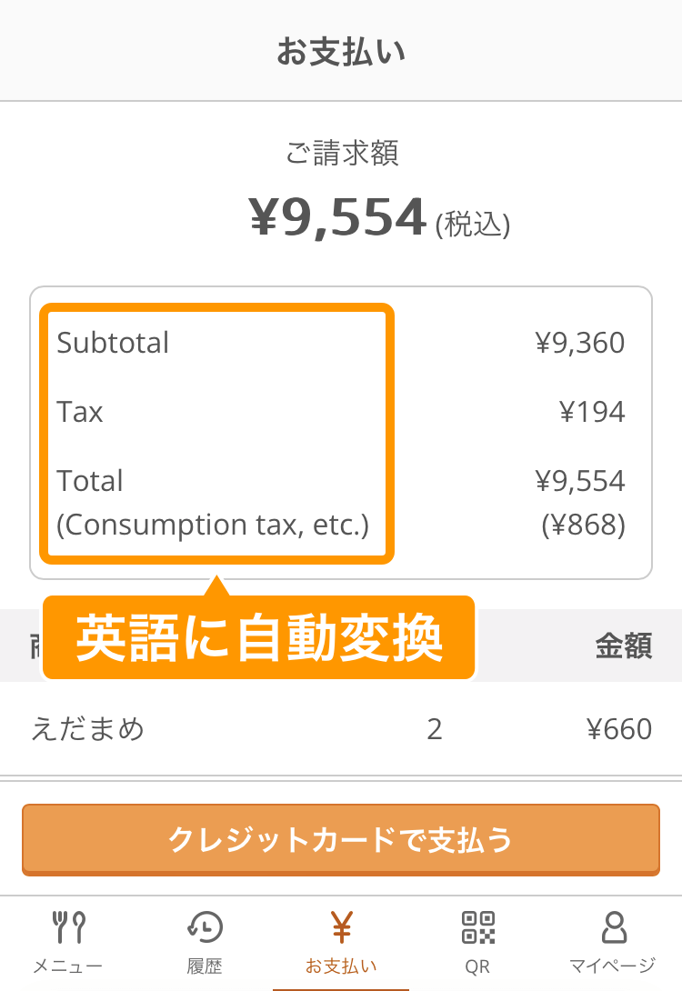 06 モバイルオーダー 店内版 言語変換手順を説明する画面見本