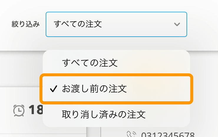04 レストランボード 注文管理表画面 お渡し前の注文