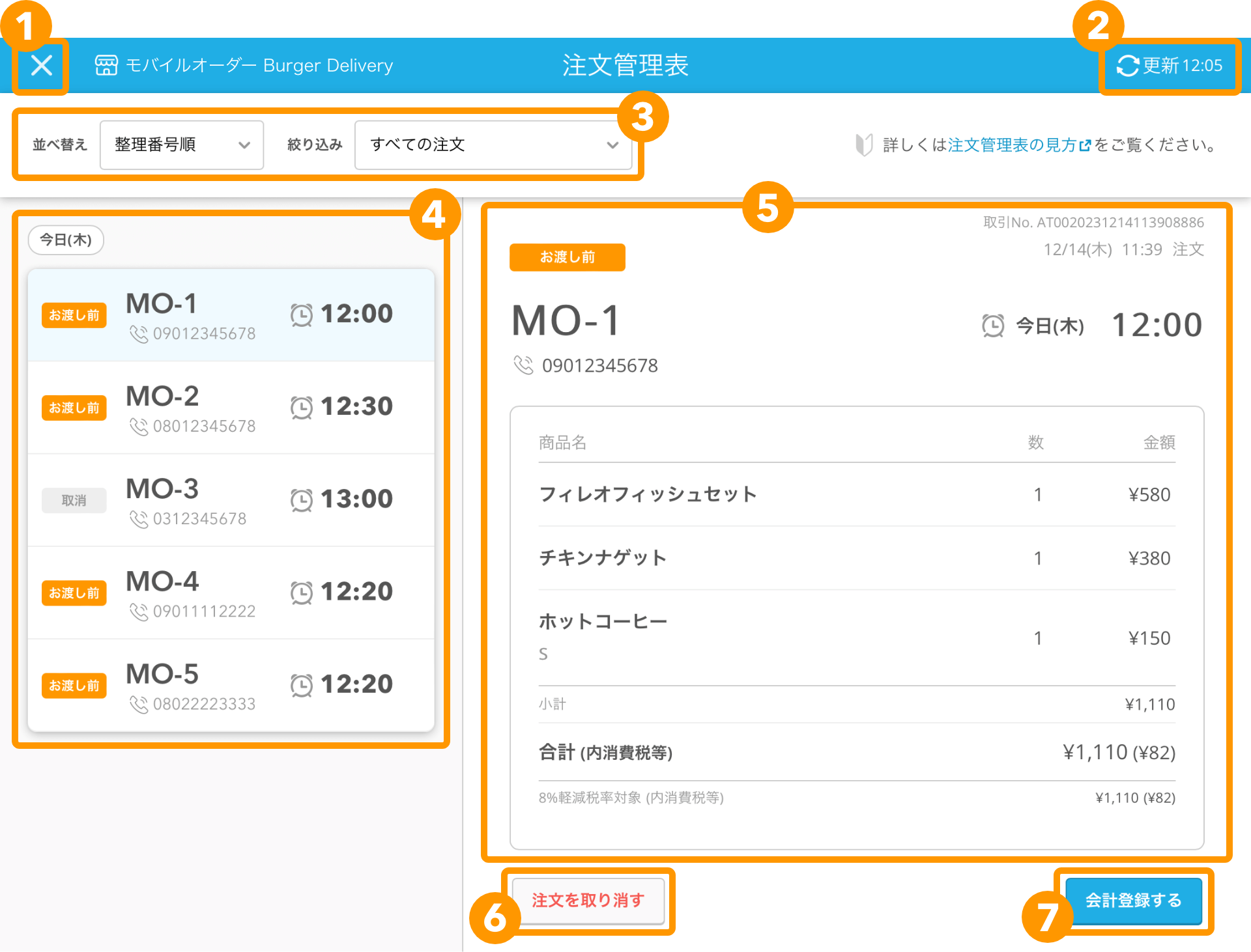 01 レストランボード 注文管理表画面