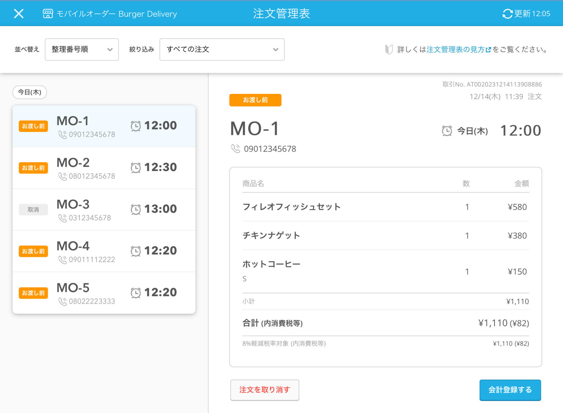 05 レストランボード 注文管理表画面