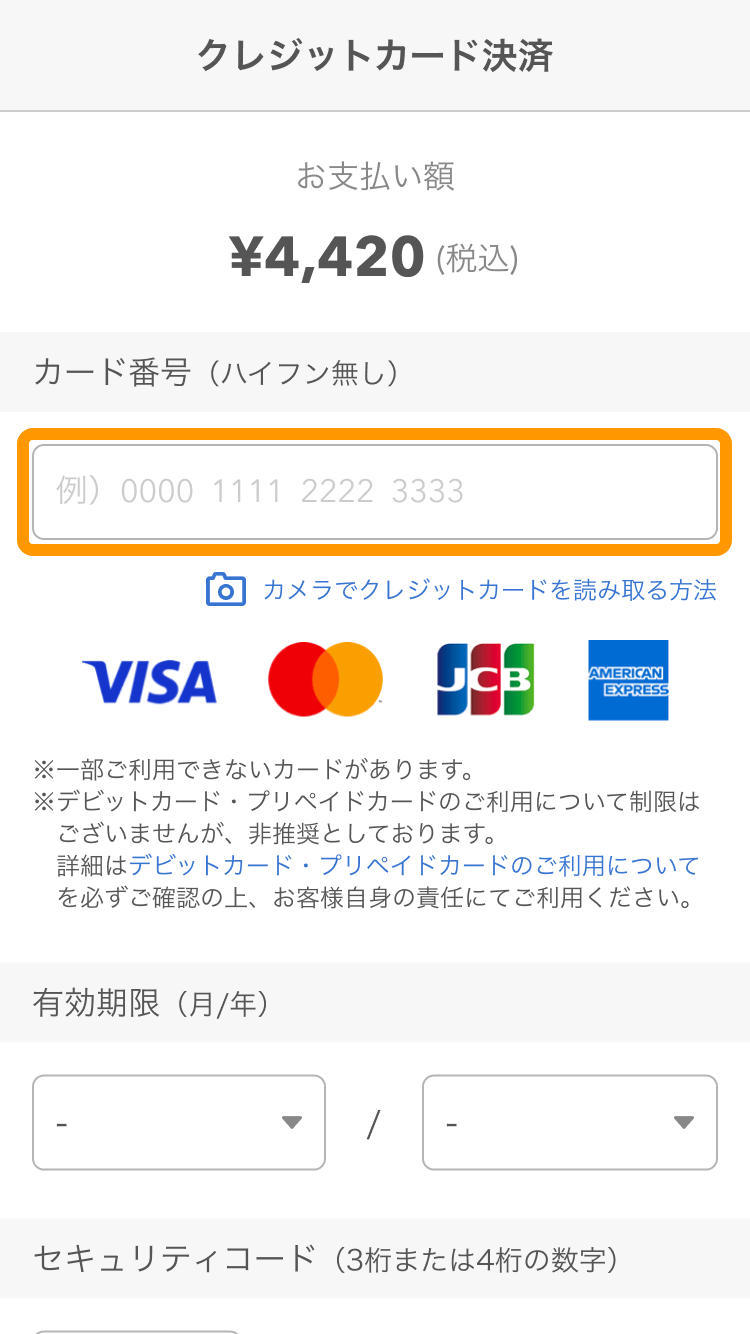 01 モバイルオーダー 店内版 クレジットカード決済画面 クレジットカード番号をタッチ