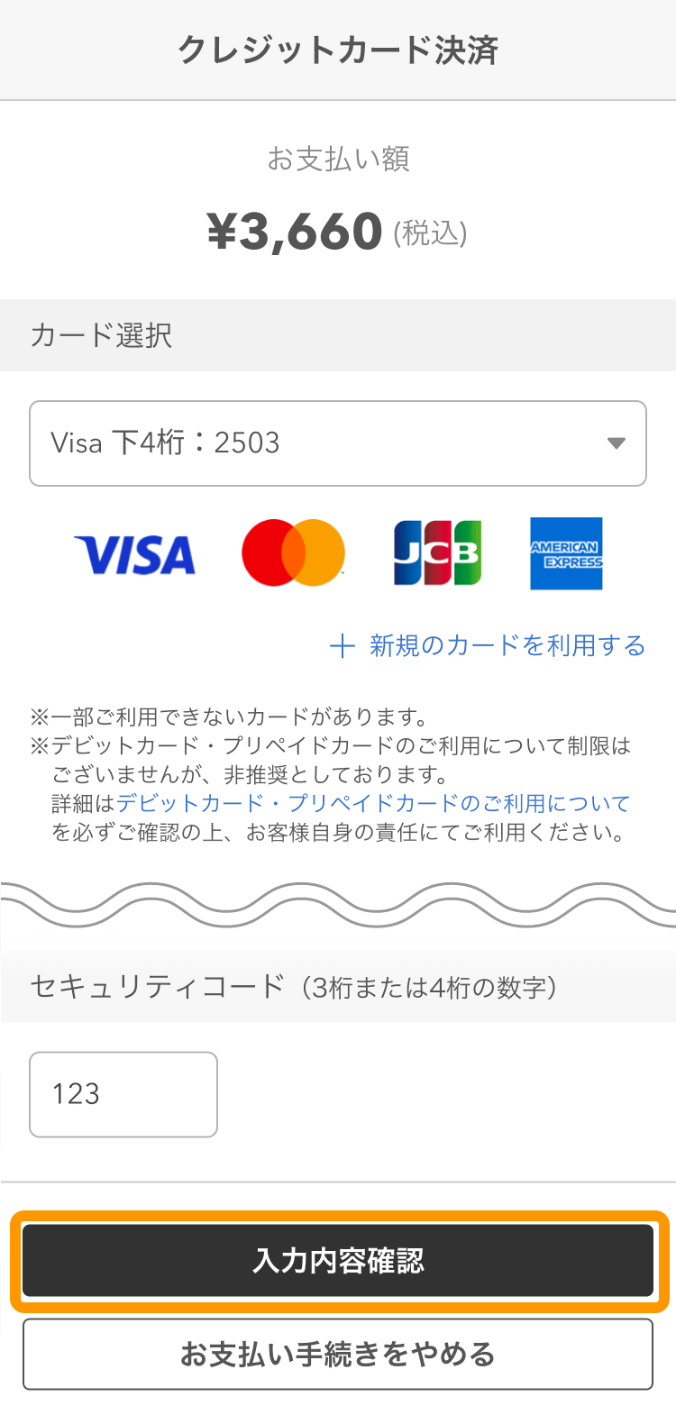 21 オンライン決済 クレジットカード決済画面 入力内容確認