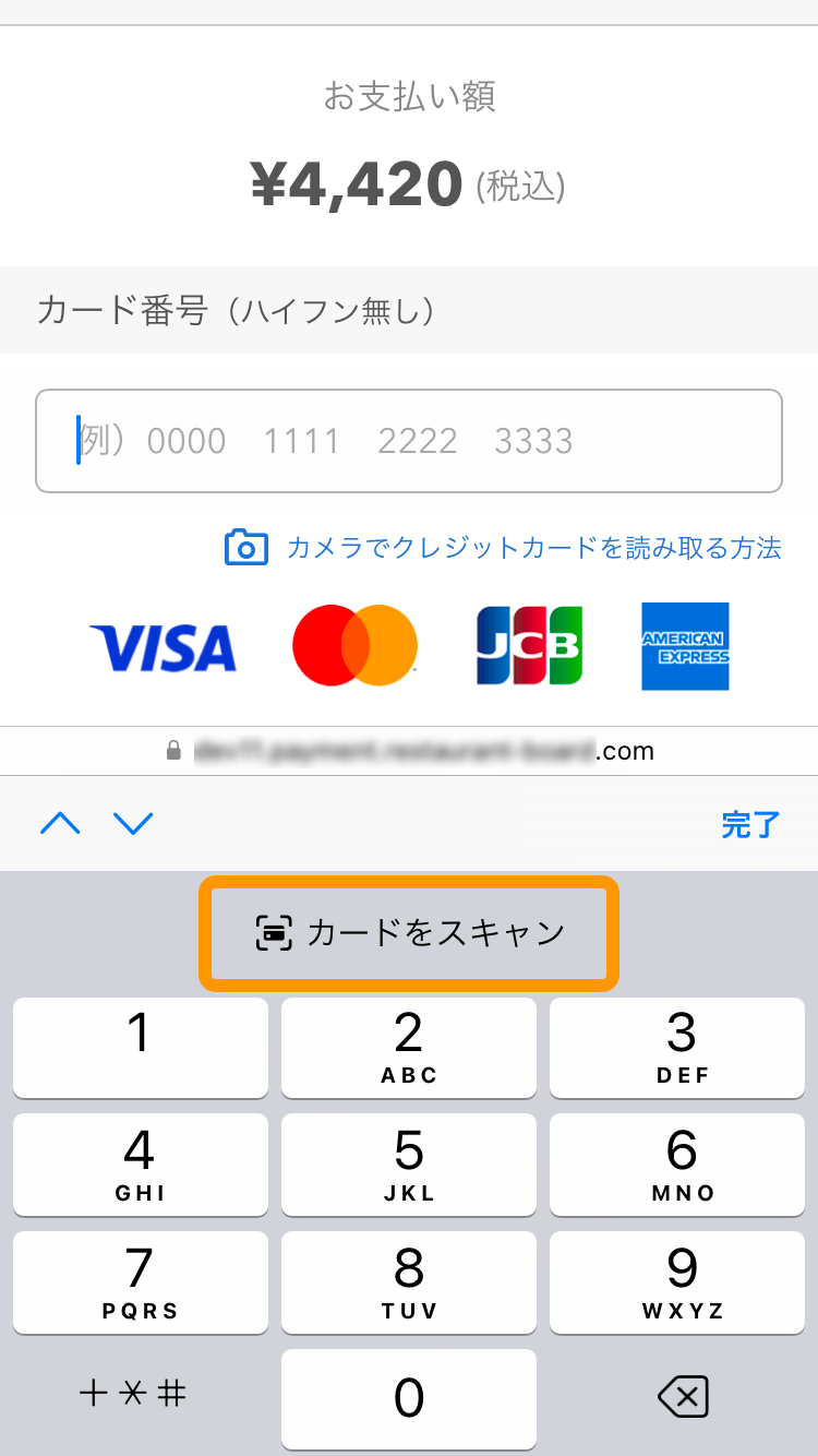 02 モバイルオーダー 店内版 クレジットカード決済画面 カードをスキャンをタッチ