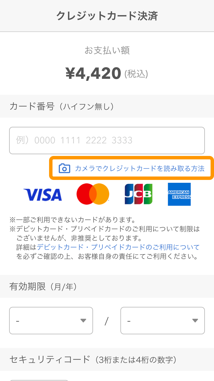04 モバイルオーダー 店内版 クレジットカード決済画面 カメラでクレジットカードを読み取る方法
