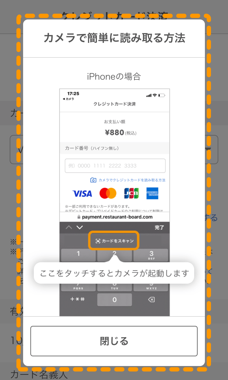 05 モバイルオーダー 店内版 クレジットカード決済画面 カメラで簡単に読み取る方法