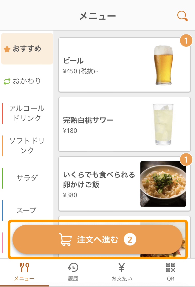04 モバイルオーダー 店内版 メニュー画面 リリース後は注文へ進む