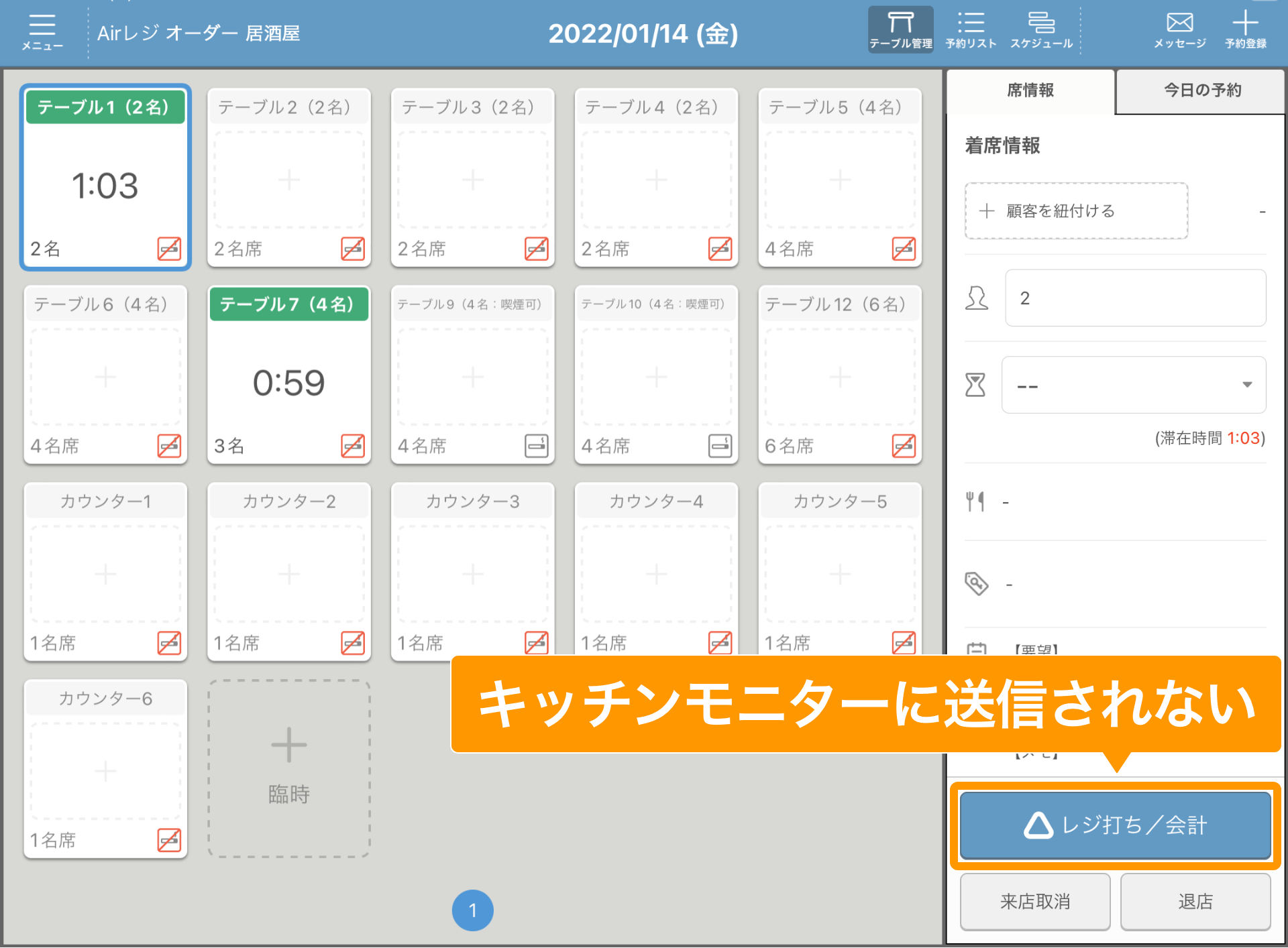 01 レストランボード テーブル管理画面 レジ打ち／会計