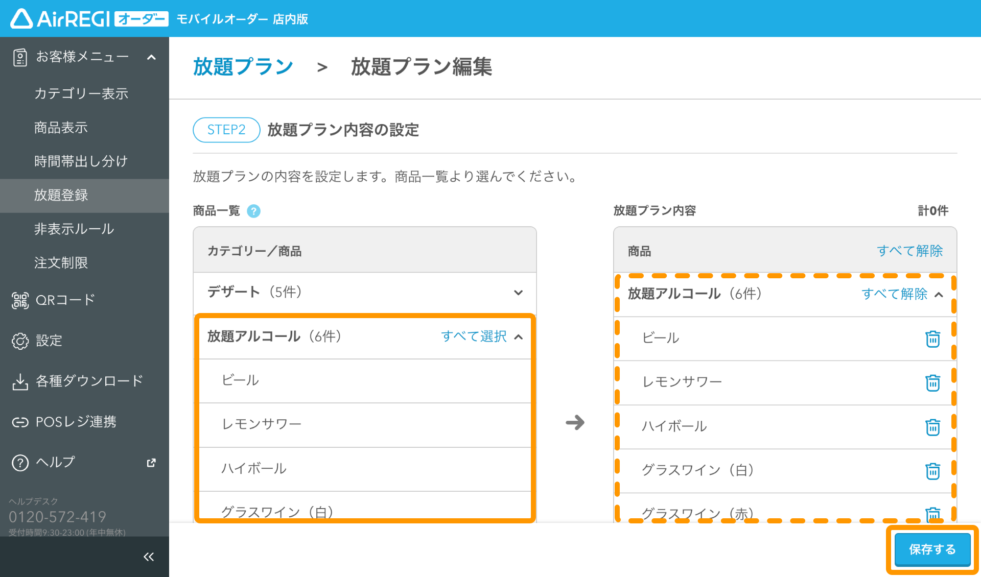 06 モバイルオーダー 店内版 管理画面 放題プラン設定画面 放題プラン内容の設定 保存する
