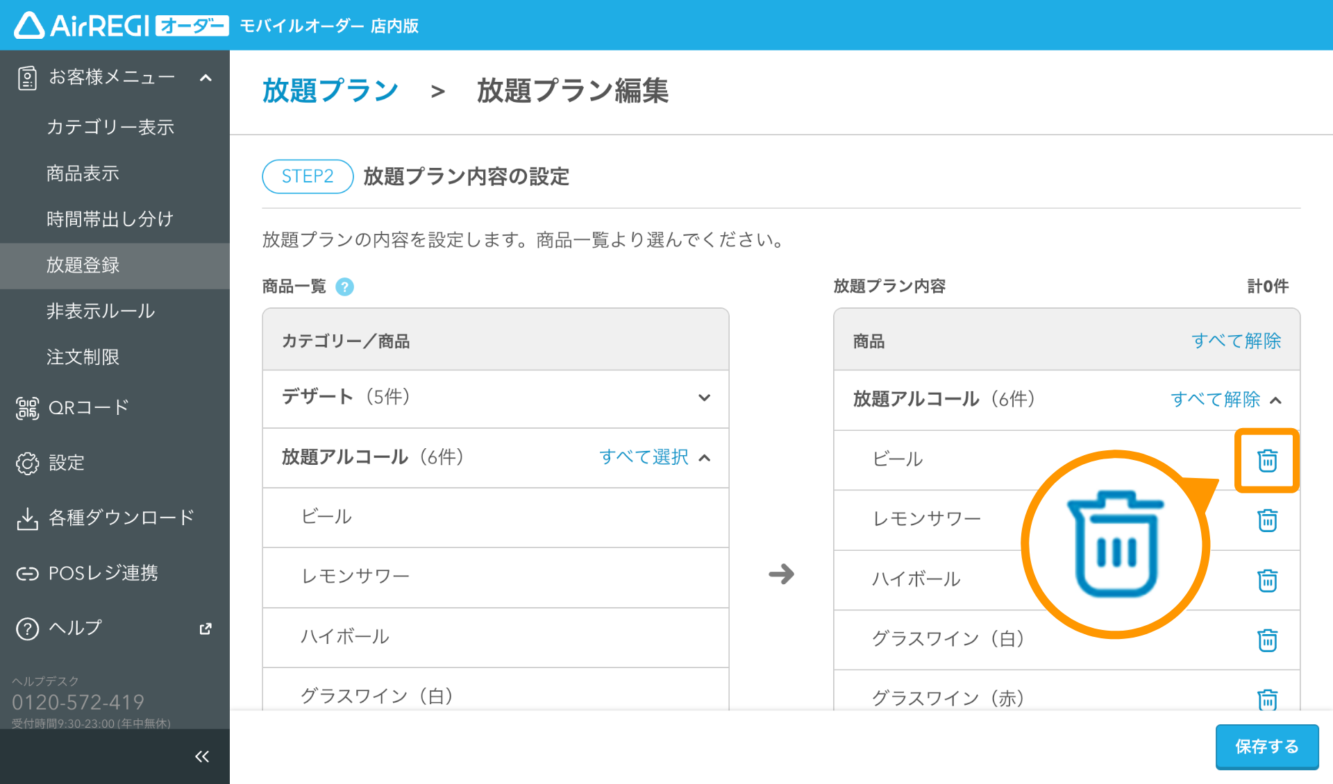 08 モバイルオーダー 店内版 管理画面 放題プラン設定画面 放題プラン内容の設定 解除