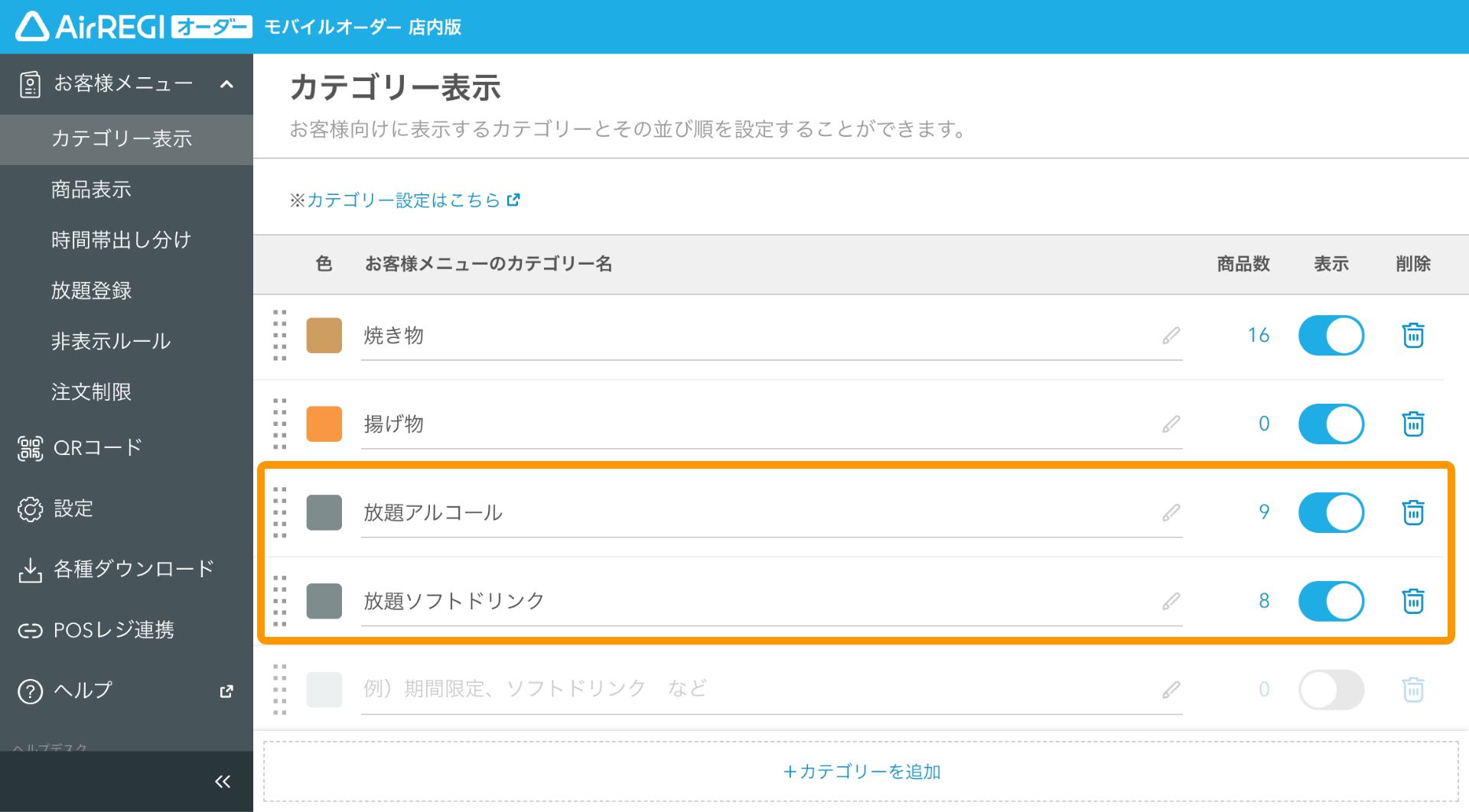 02 モバイルオーダー 店内版 管理画面 カテゴリー表示画面画面 非表示