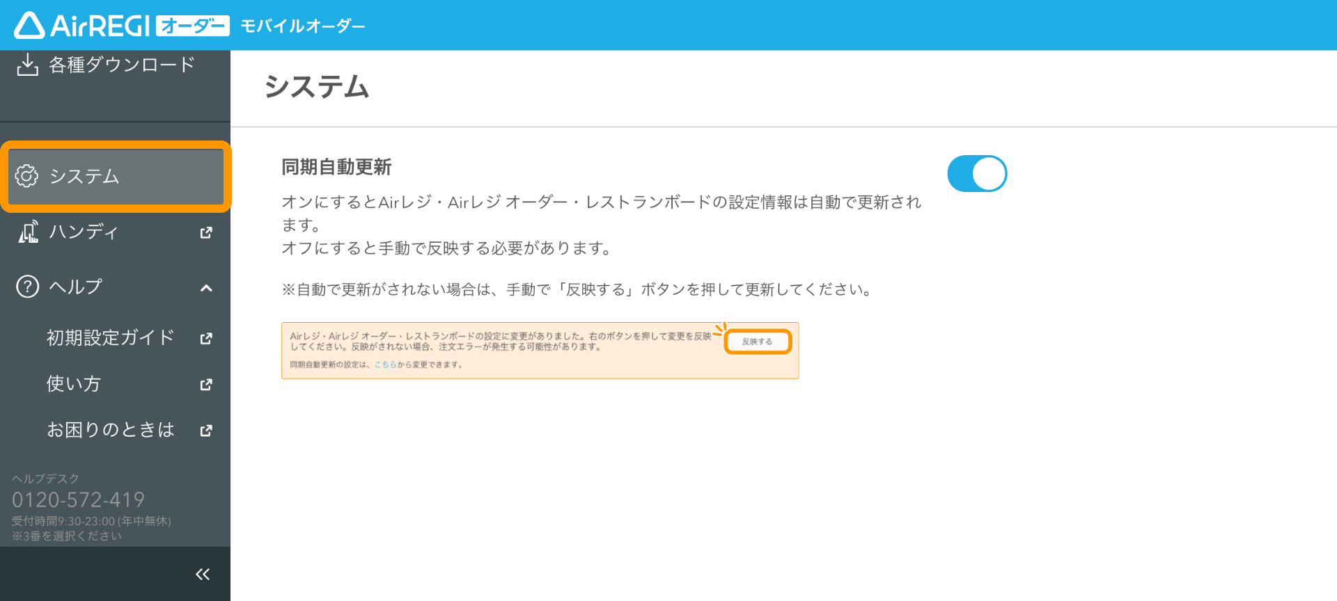 02 モバイルオーダー 管理画面 システム画面