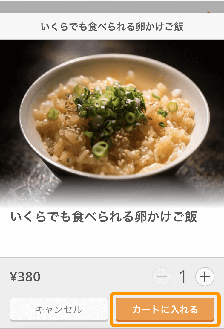 05 モバイルオーダー 店内版 メニュー画面 カートに入れる