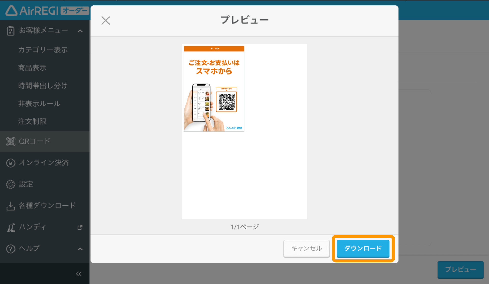 10 Airレジ オーダー モバイルオーダー 店内版 QRコード表示