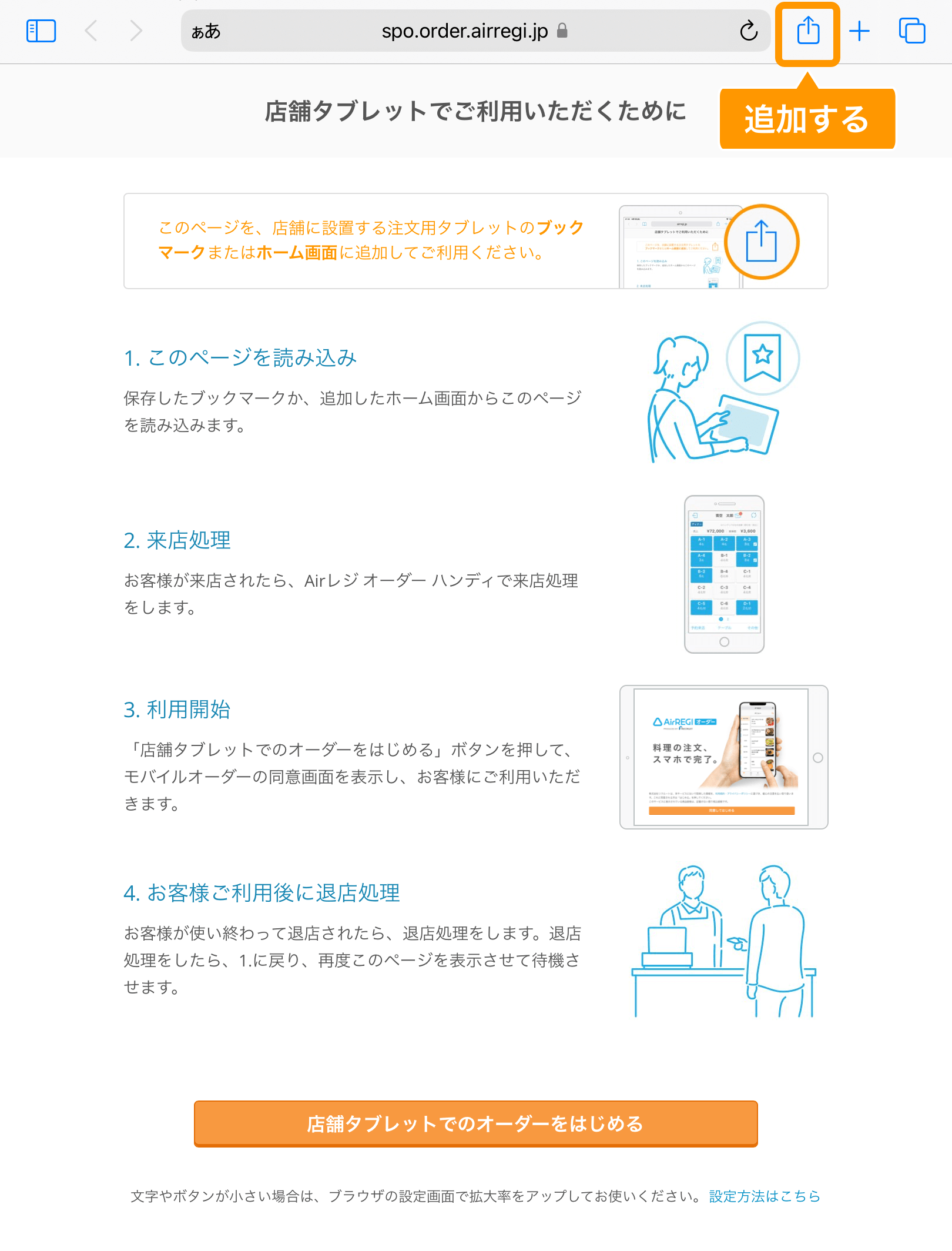 04 iPad Safari モバイルオーダー 店内版