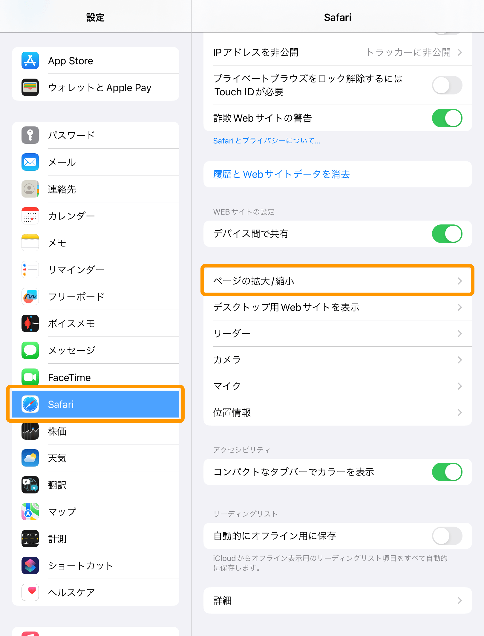 08 iPad 設定アプリ Safari ページの拡大／縮小