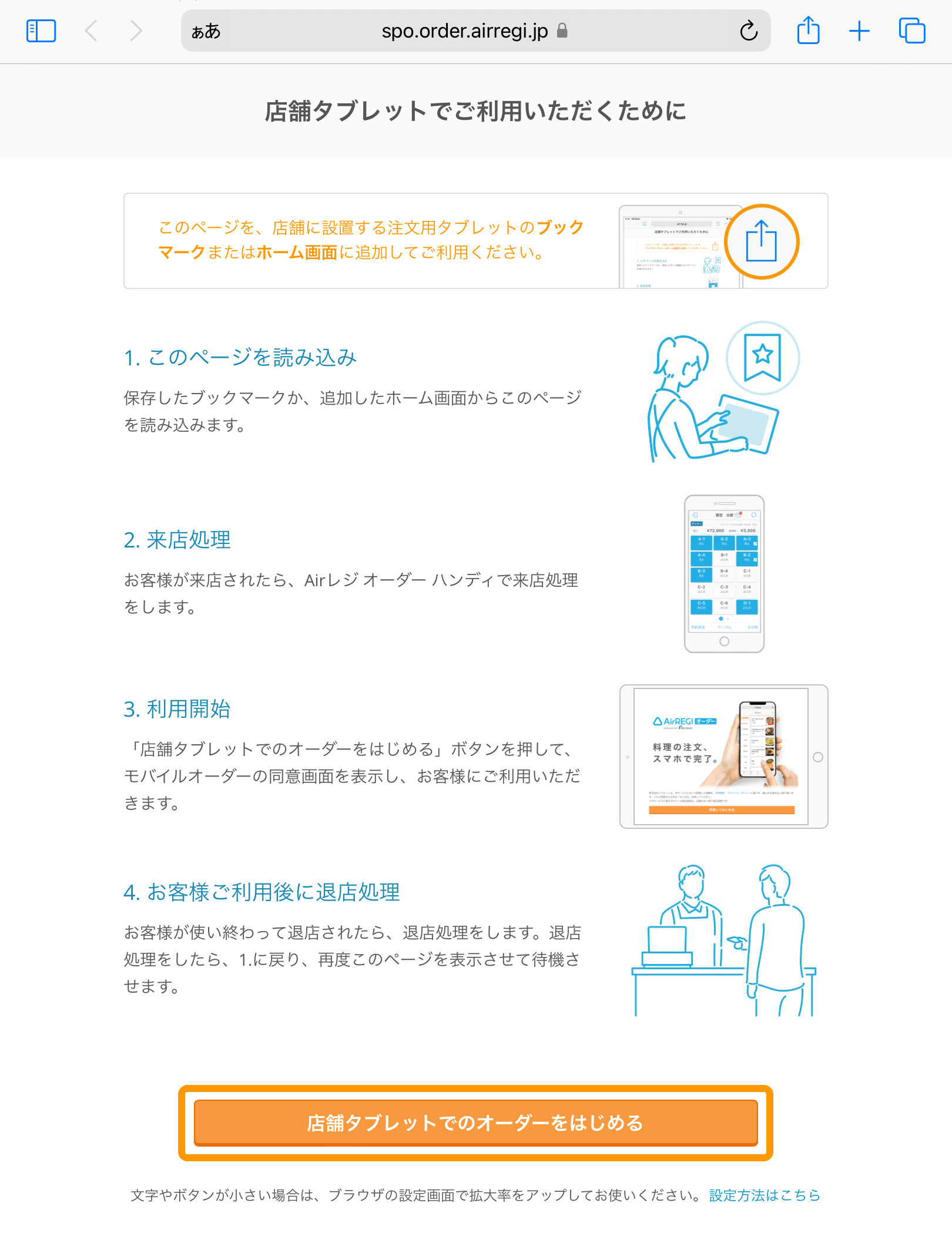 11 iPad 設定アプリ Safari ページの拡大／縮小