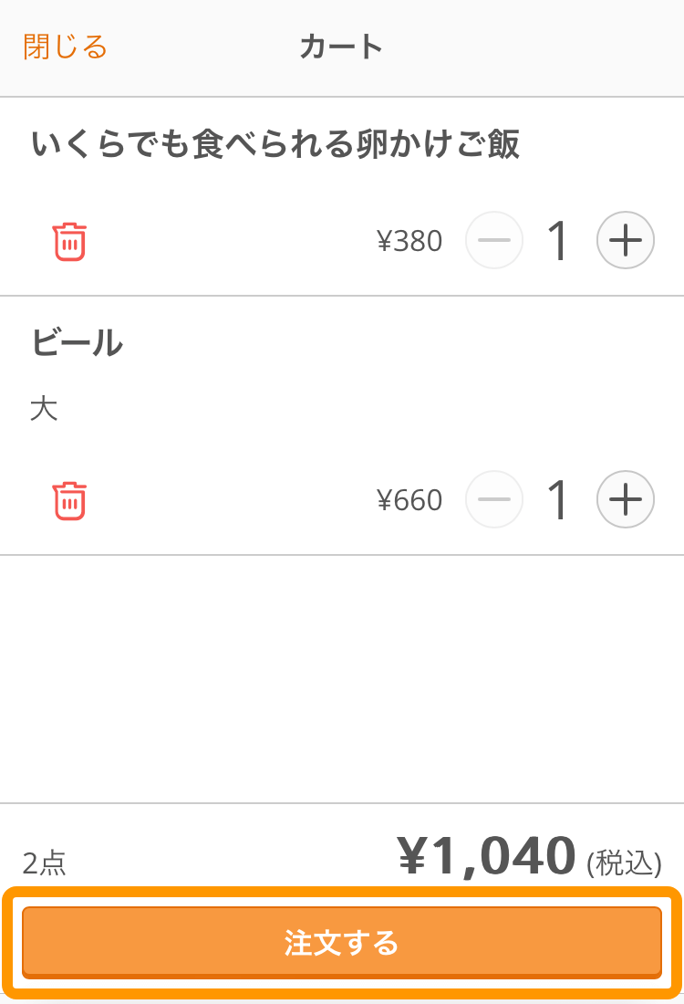 07 モバイルオーダー 店内版 カート画面 注文する