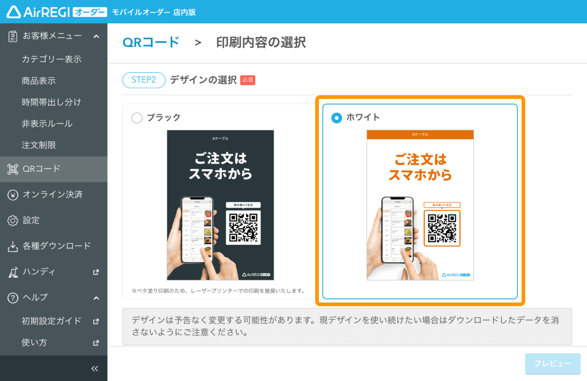 モバイルオーダー 店内版用のQRコードを印刷・設置する – Airレジ オーダー - FAQ -