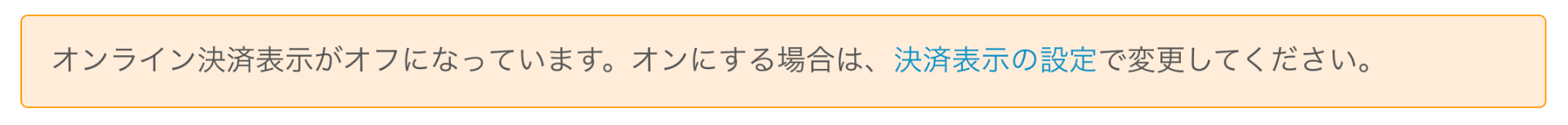 08 モバイルオーダー 店内版 管理画面 印刷内容の選択画面 訴求パターンの選択 オンライン決済表示がオフになっています。
