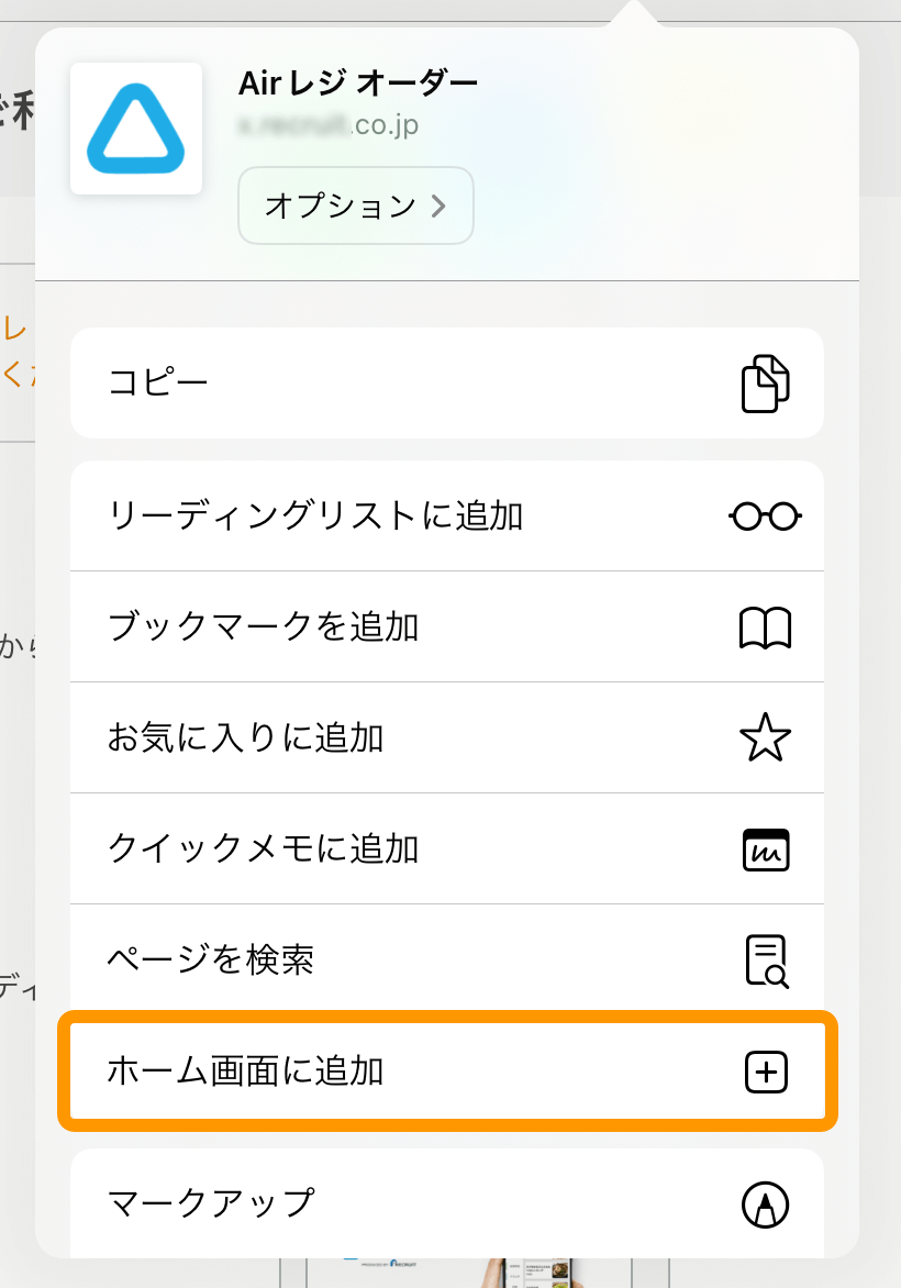 06 iPad Safari モバイルオーダー 店内版 