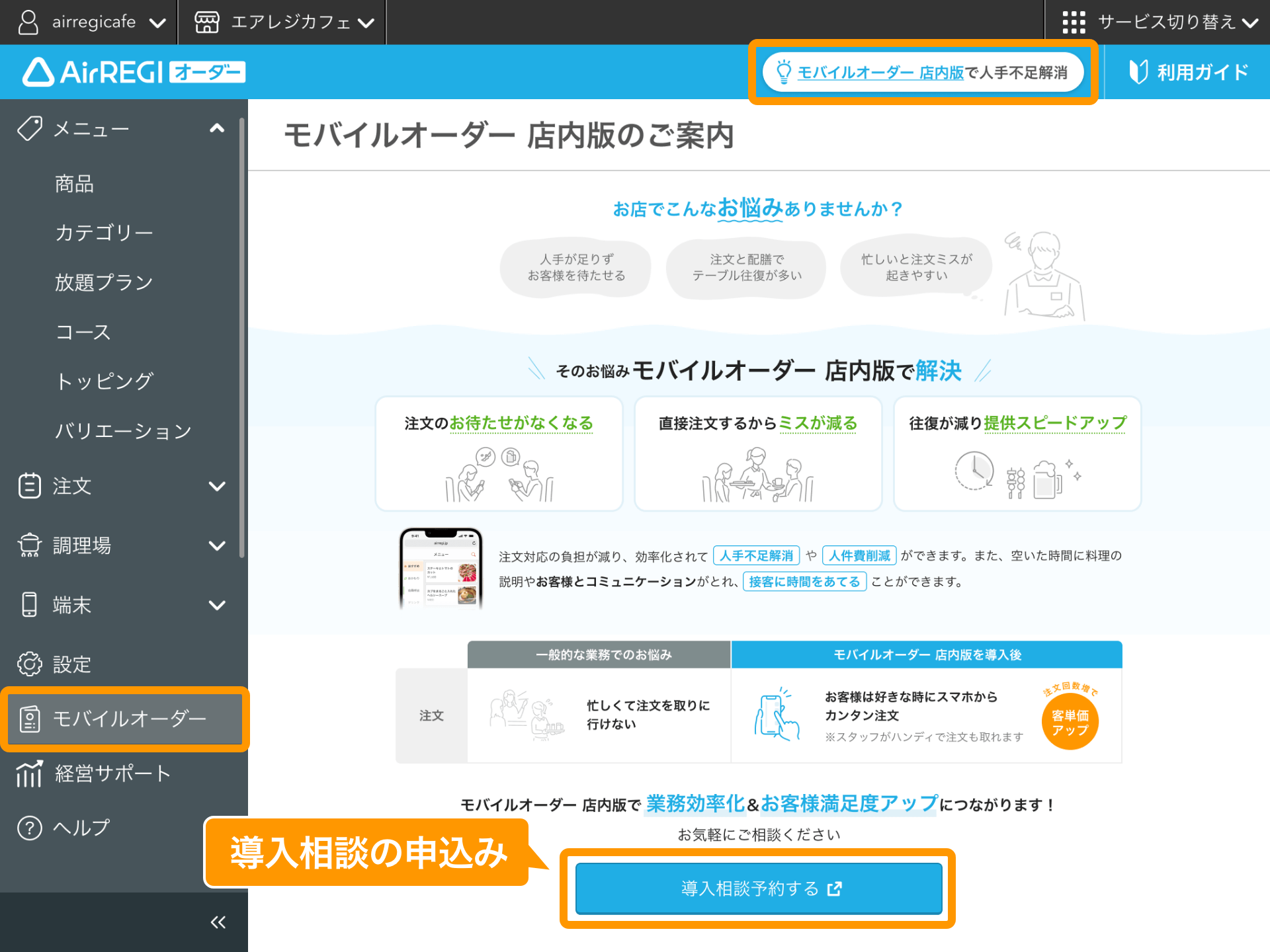 03 Airレジ オーダー 管理画面 