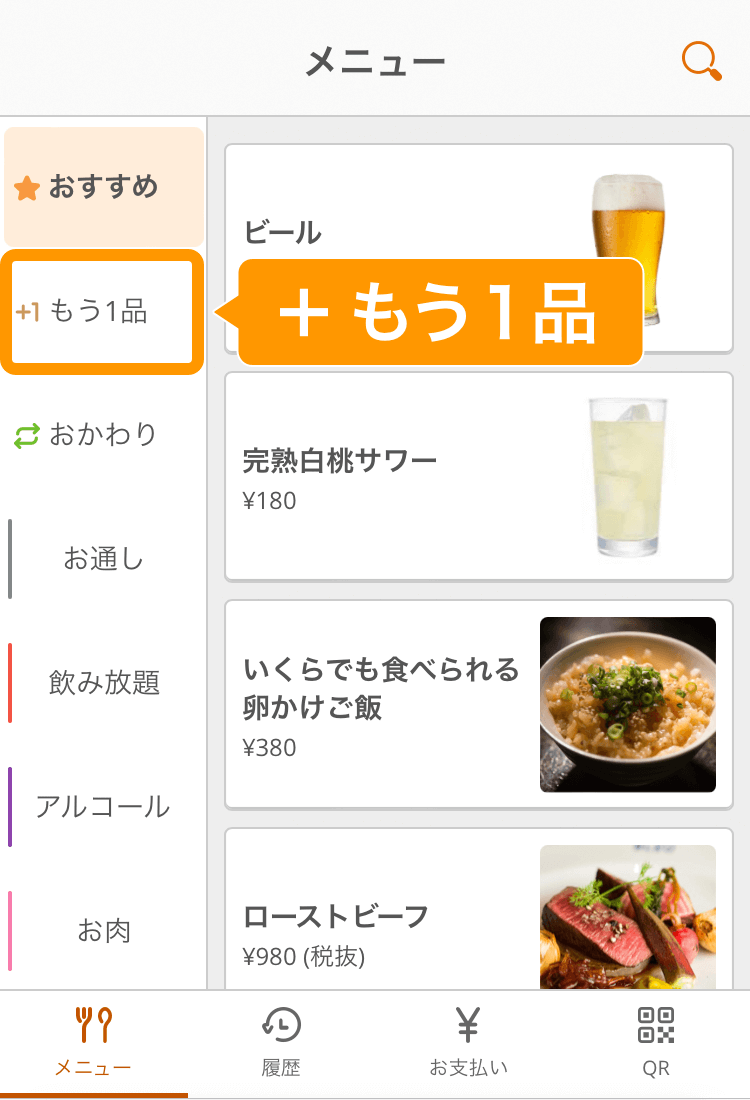 01 モバイルオーダー 店内版 メニュー画面 ＋ もう１品
