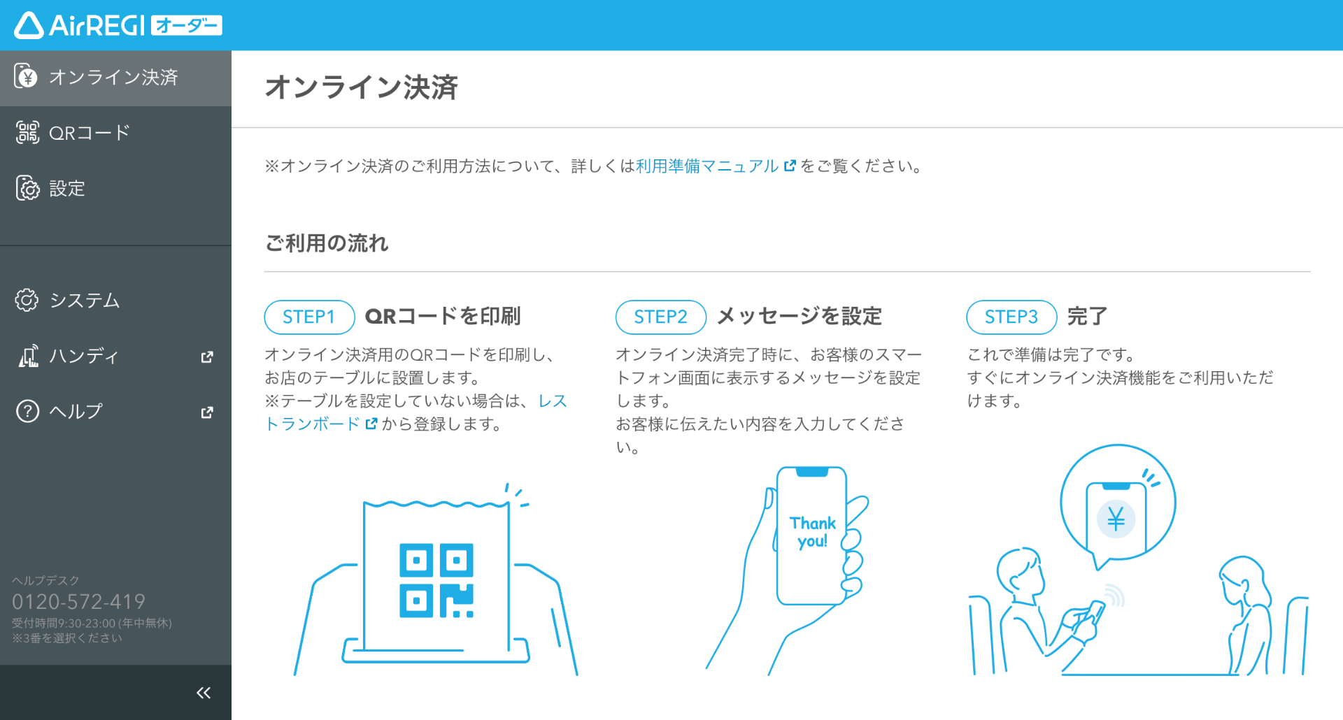 02 Airレジ オーダー 管理画面 オンライン決済 ご利用の流れ