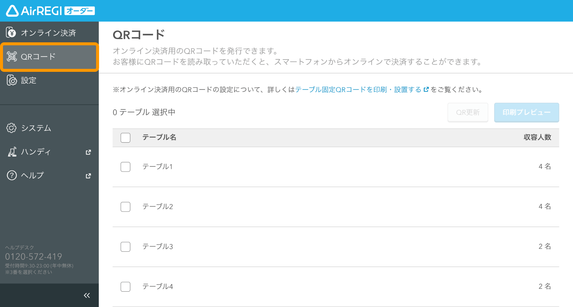 03 Airレジ オーダー 管理画面 オンライン決済画面 QRコード