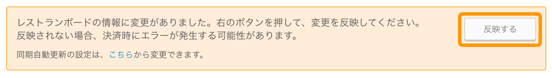 04 Airレジ オーダー 管理画面 オンライン決済画面 QRコード 反映する