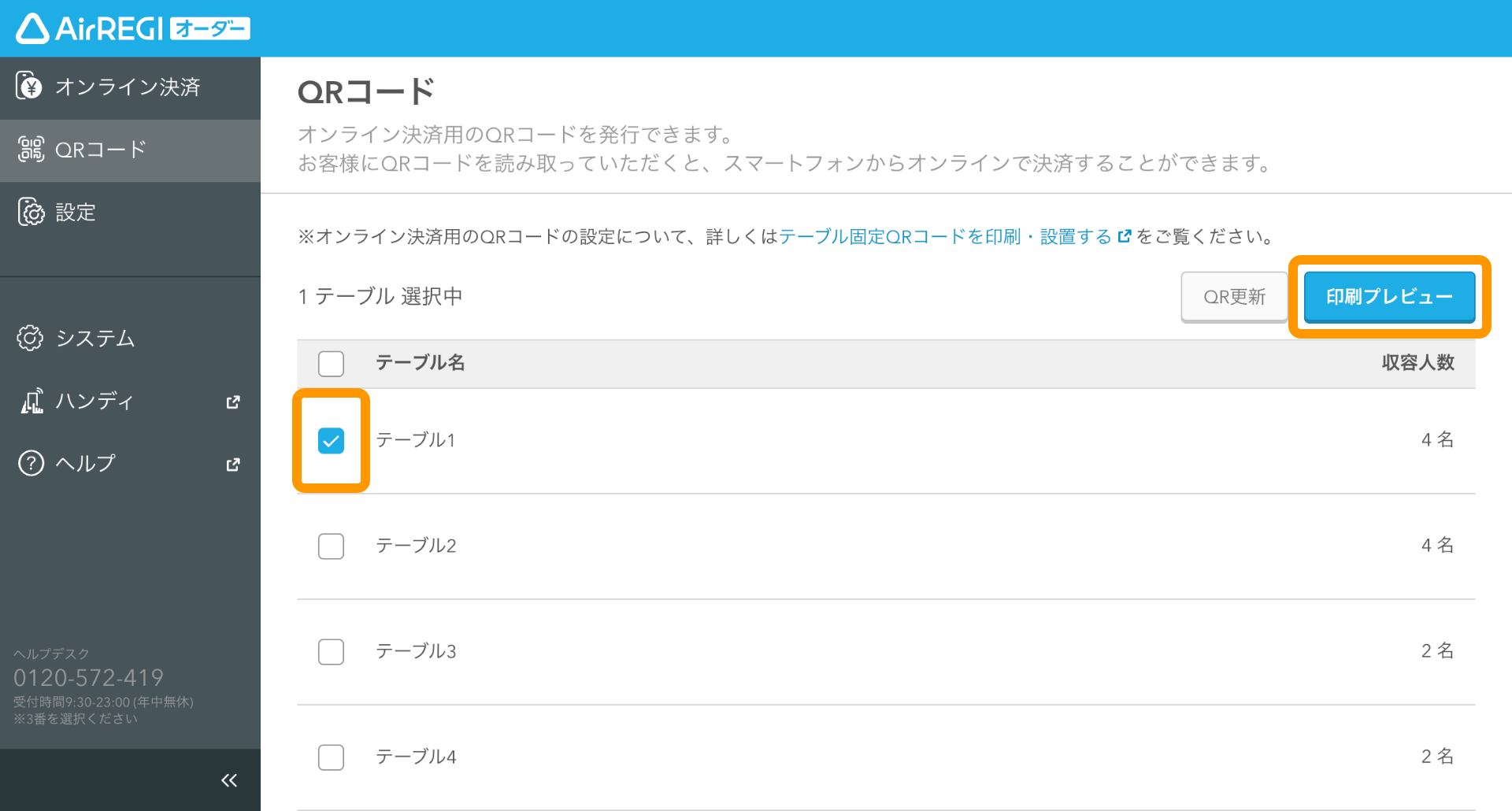 05 Airレジ オーダー 管理画面 オンライン決済画面 QRコード 印刷プレビュー