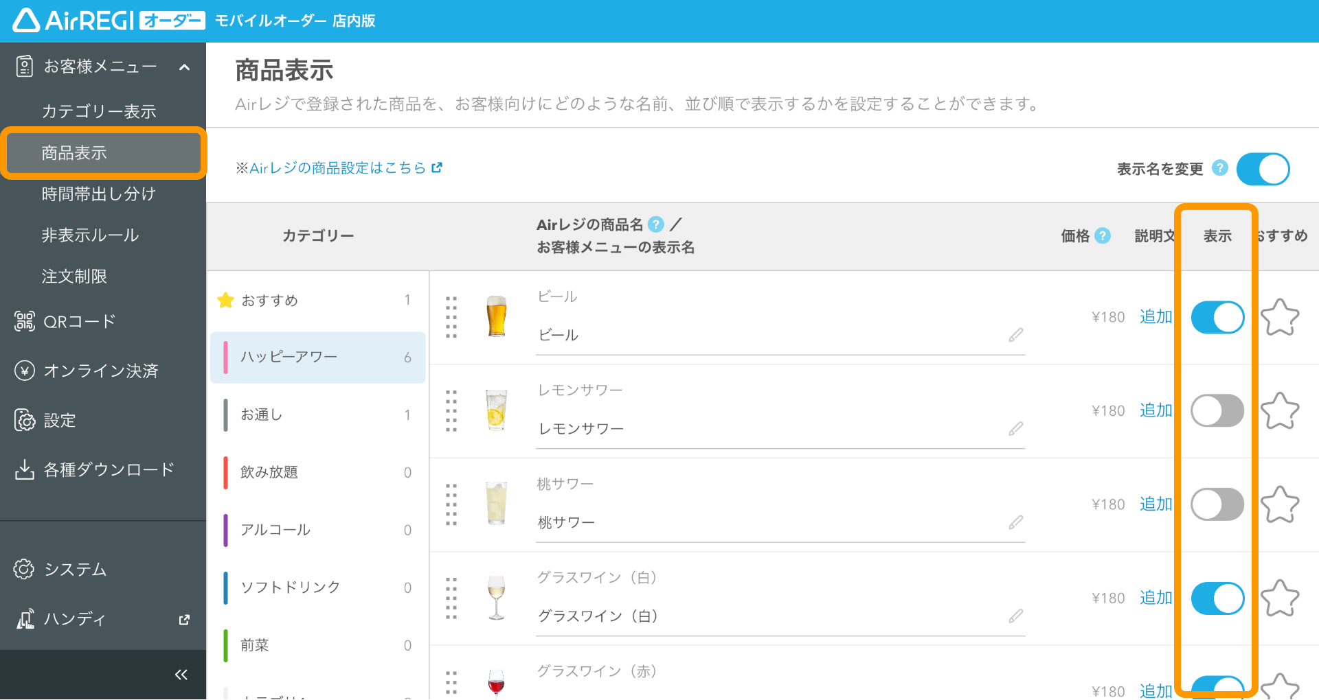 商品表示の設定ガイド(モバイルオーダー 店内版) – Airレジ 商品表示の設定ガイド(モバイルオーダー 店内版) – Airレジ
