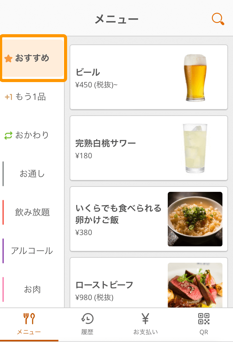 商品表示の設定ガイド（モバイルオーダー 店内版） – Airレジ オーダー 
