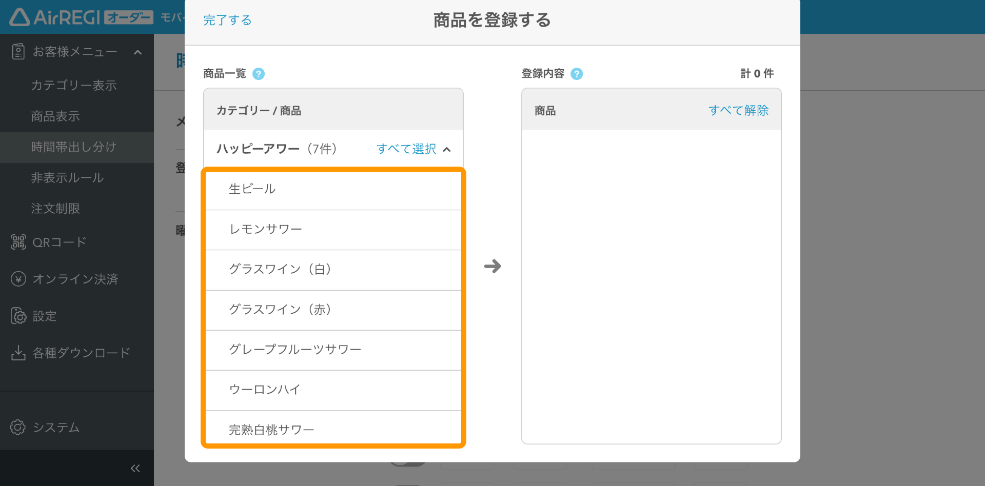 06 モバイルオーダー 店内版 管理画面 時間帯出し分け画面 商品一覧から商品を選択