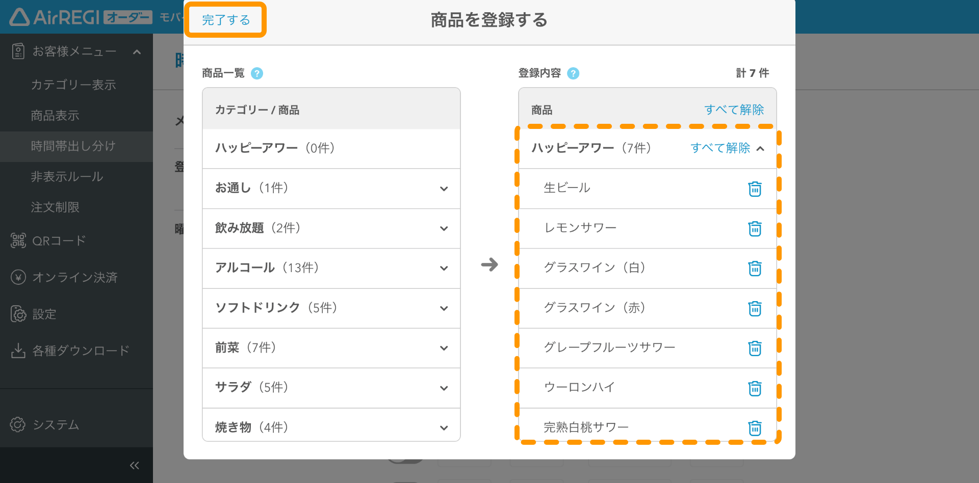 07 モバイルオーダー 店内版 管理画面 時間帯出し分け画面 完了する