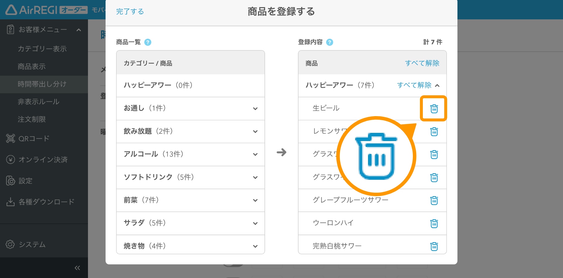 08 モバイルオーダー 店内版 管理画面 時間帯出し分け画面 商品を登録する 解除アイコン