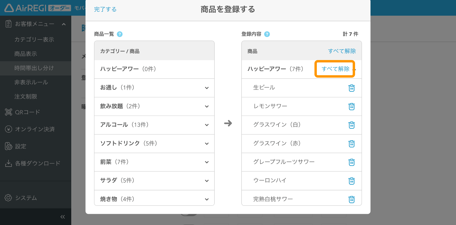 09 モバイルオーダー 店内版 管理画面 時間帯出し分け画面 商品を登録する すべて解除
