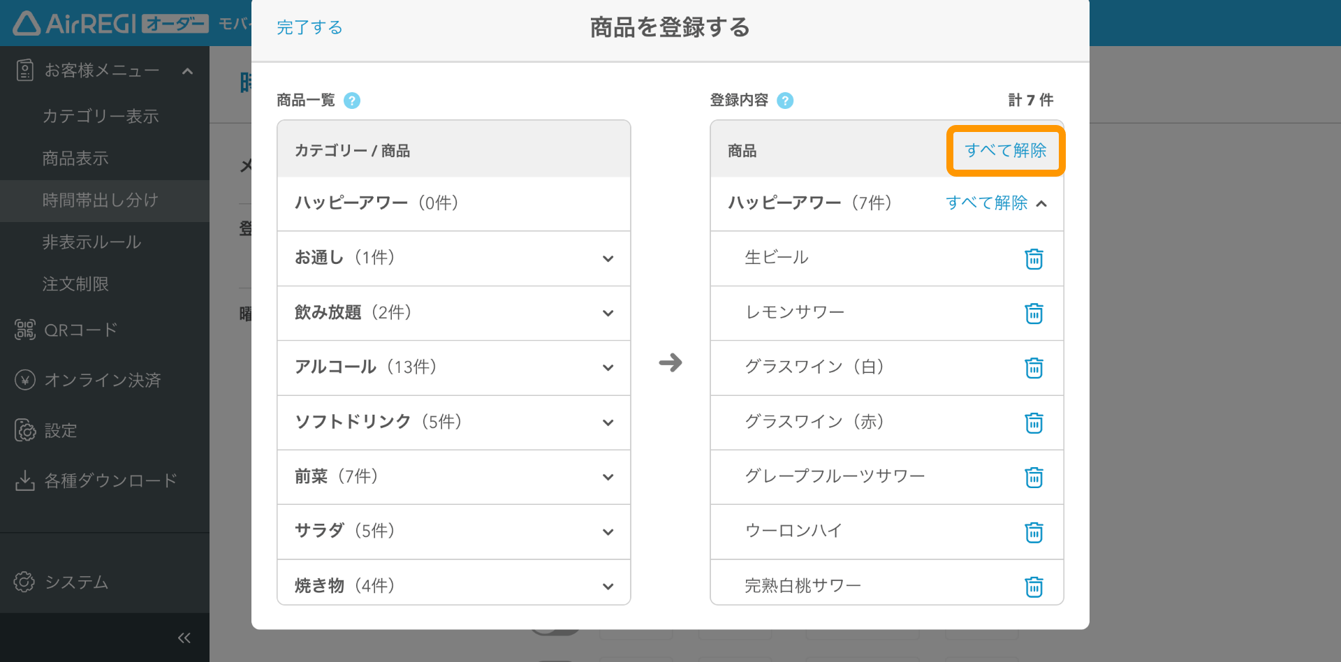 10 モバイルオーダー 店内版 管理画面 時間帯出し分け画面 商品を登録する すべて解除