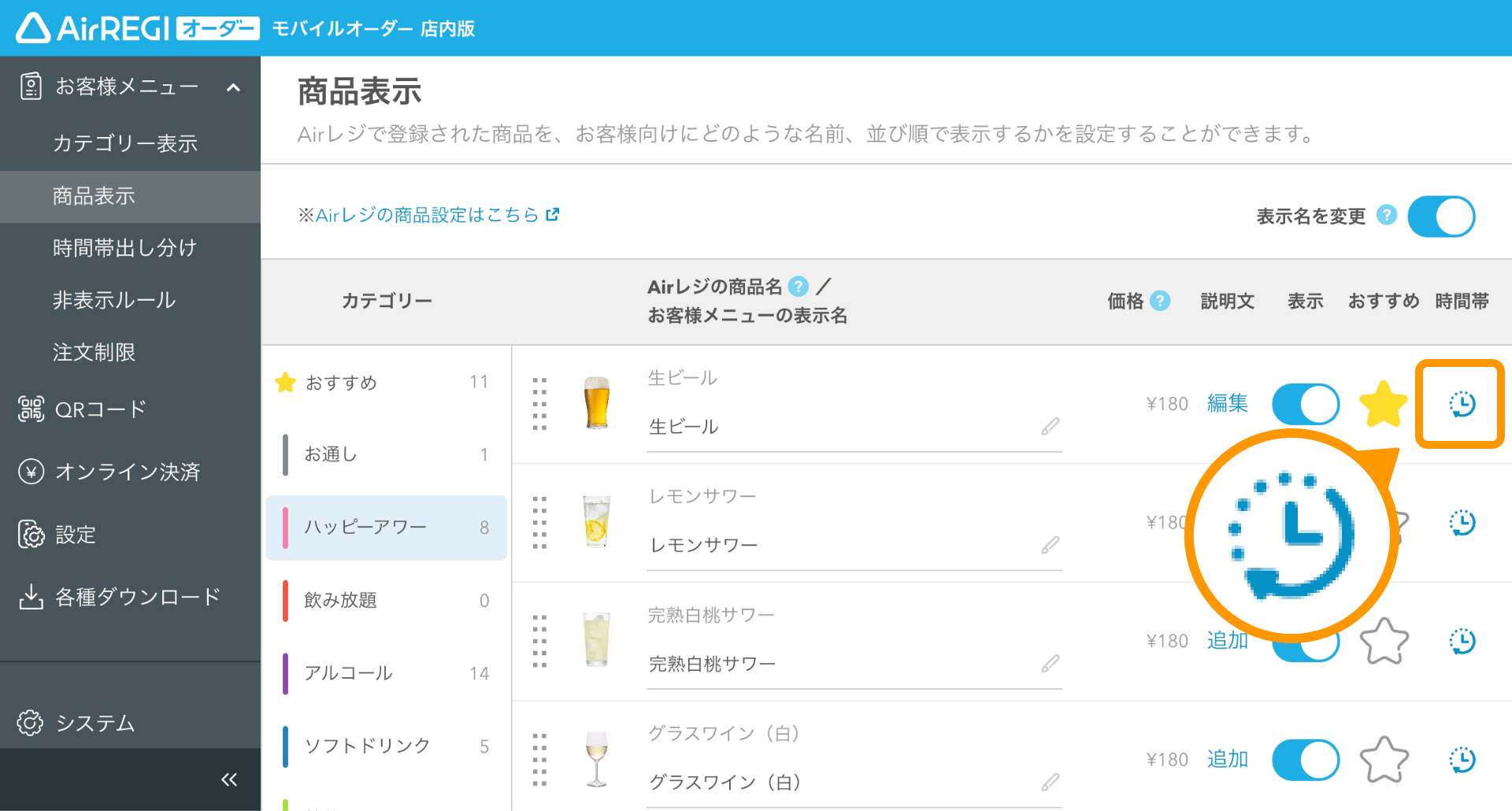 31 モバイルオーダー 店内版 管理画面 商品表示画面 時計アイコン