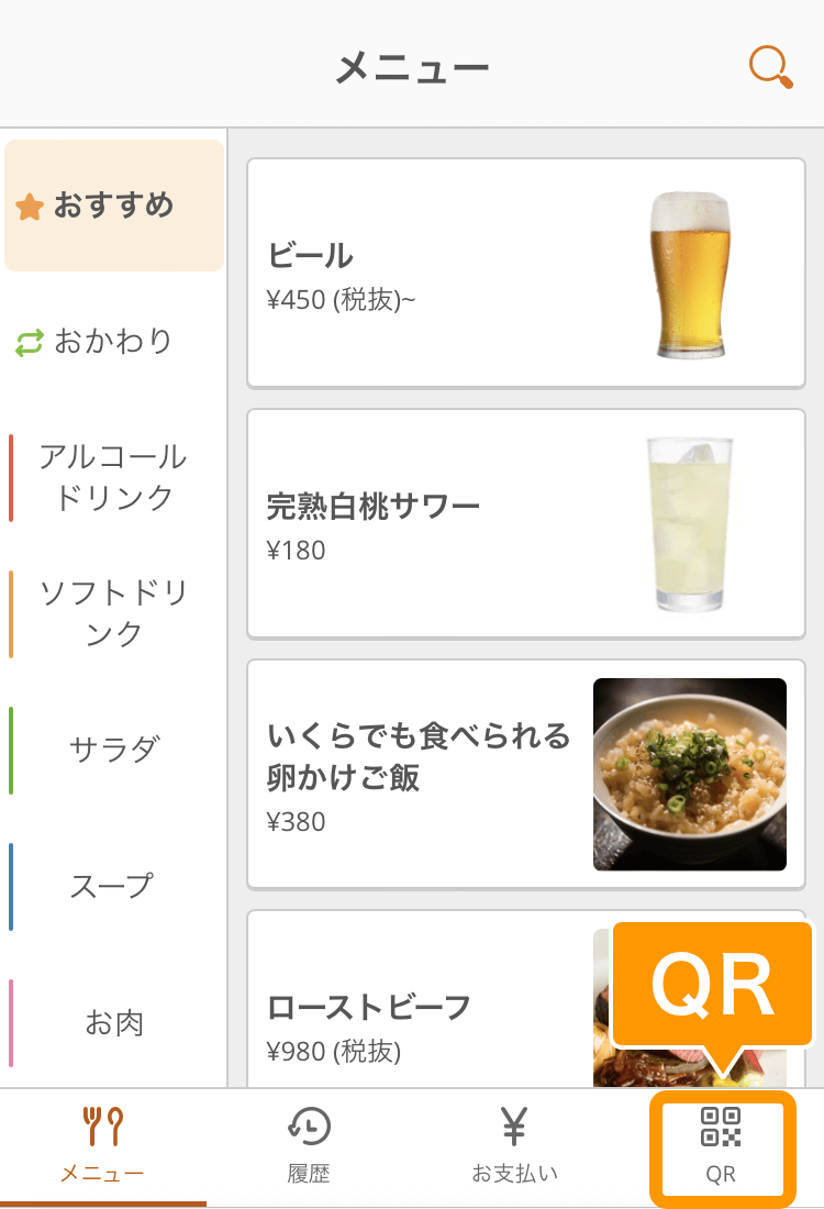 01 モバイルオーダー 店内版 メニュー画面 QR