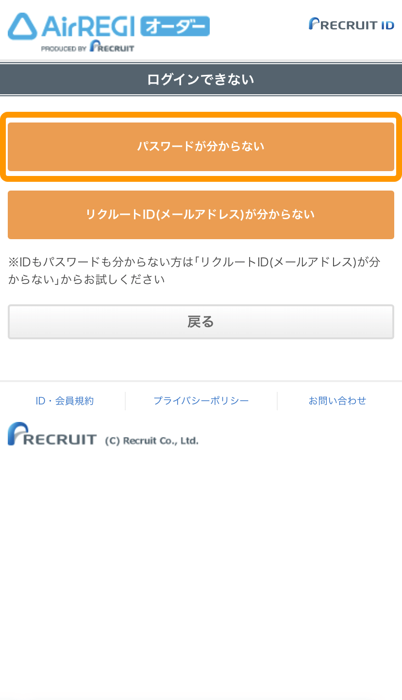 15 モバイルオーダー 店内版 ログインできない画面 パスワードが分からない