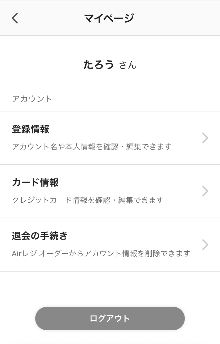 02 注文サイト マイページ画面 リクルートIDでログインしている場合