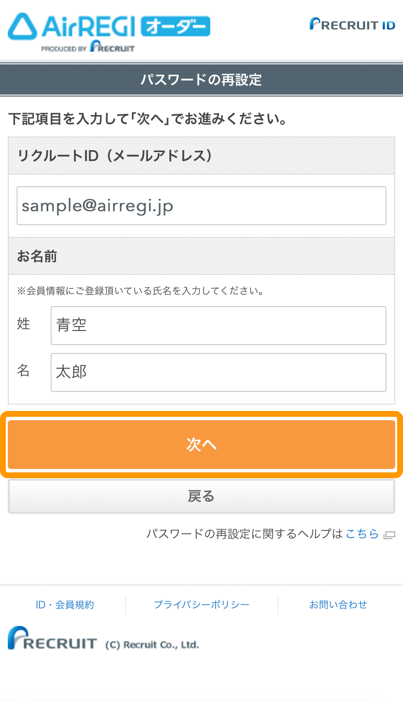 16 モバイルオーダー 店内版 パスワードの再設定画面 次へ