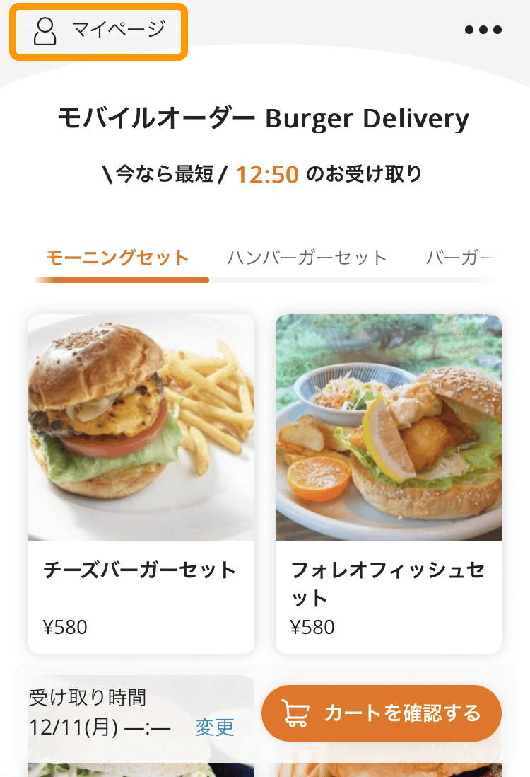 34 注文サイト お客様メニュー画面 マイページ